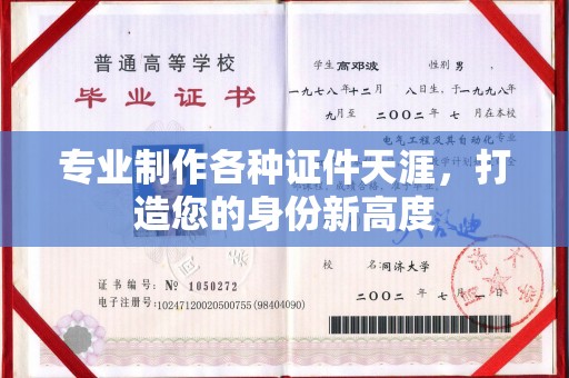 白银专业制作各种证件天涯，打造您的身份新高度