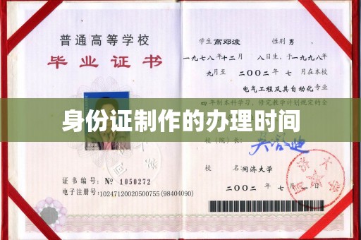白银身份证制作的办理时间